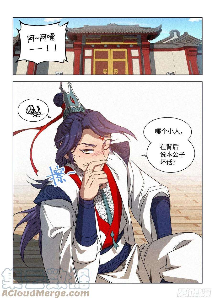 公子实在太正义了008 大理寺 洛封