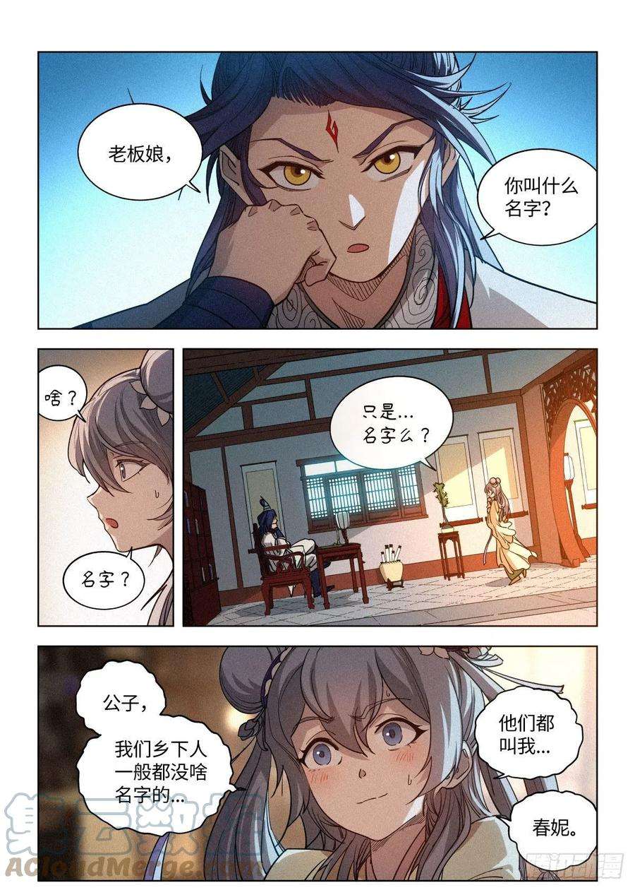 公子实在太正义了008 大理寺 洛封