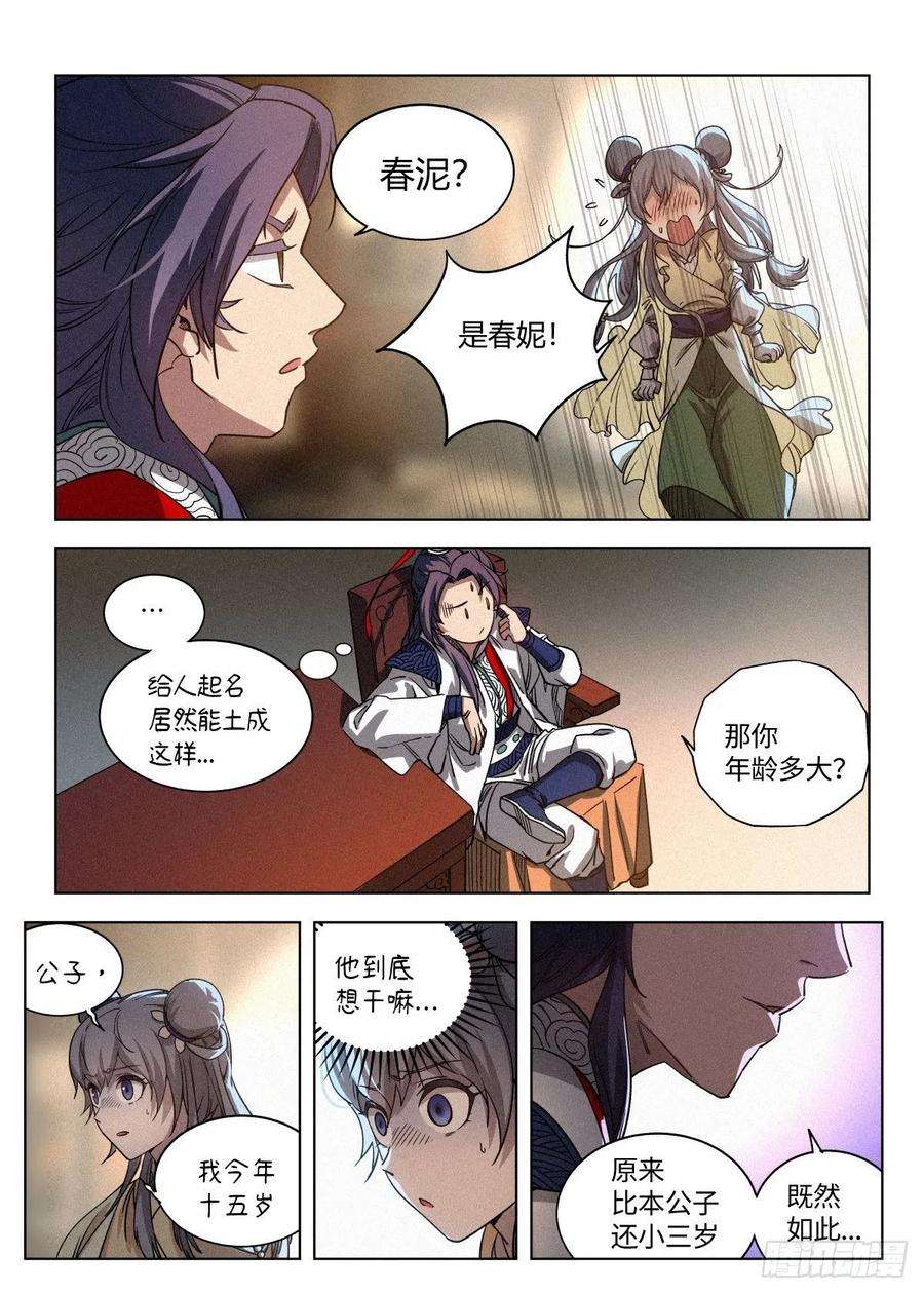 公子实在太正义了008 大理寺 洛封