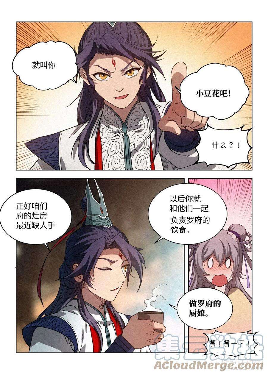 公子实在太正义了008 大理寺 洛封
