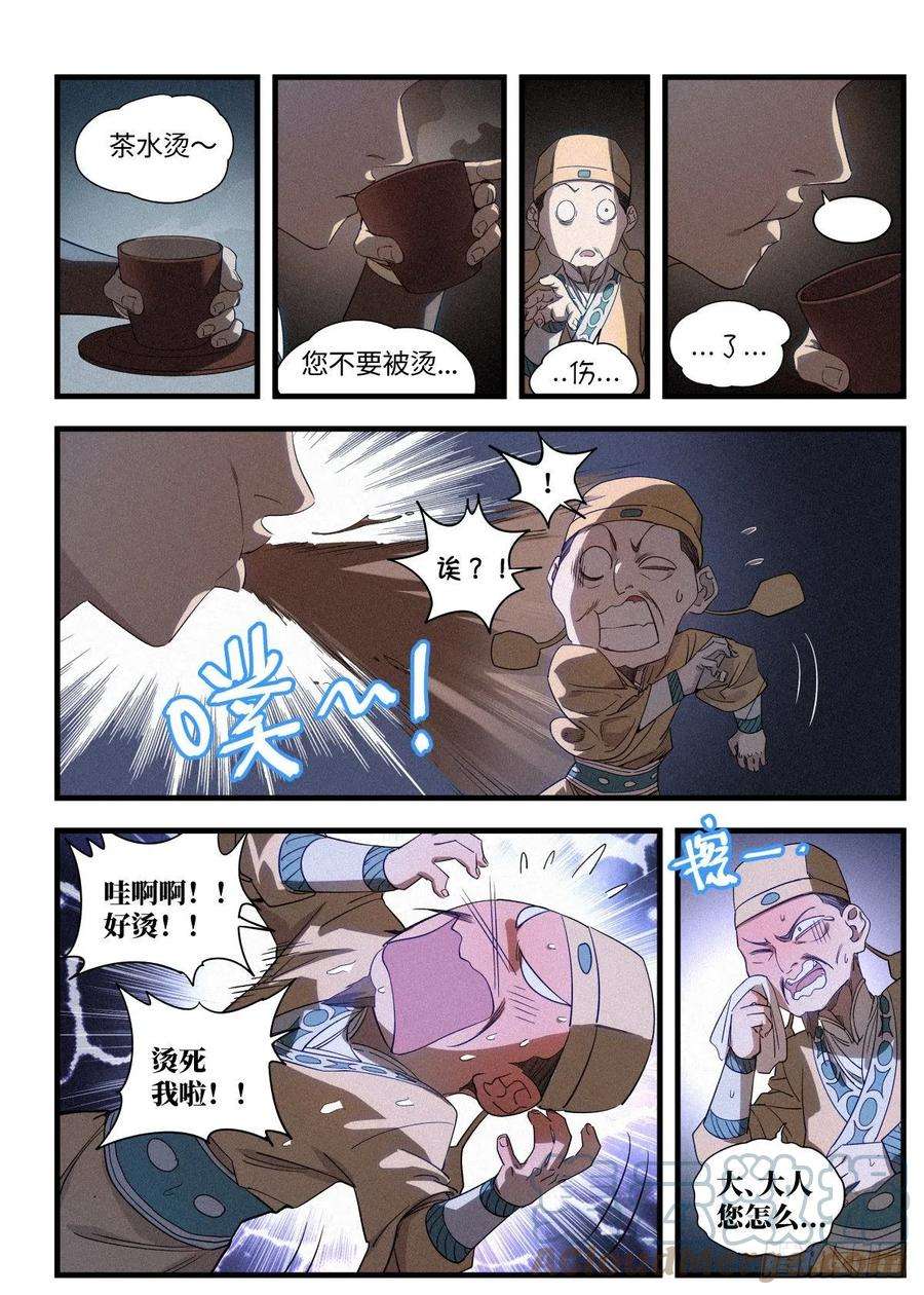 公子实在太正义了008 大理寺 洛封