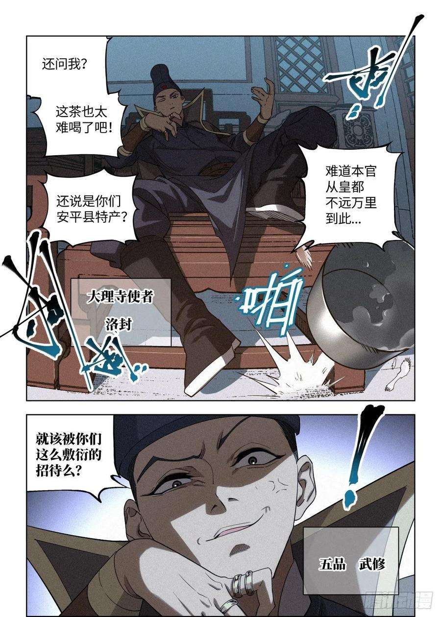 公子实在太正义了008 大理寺 洛封