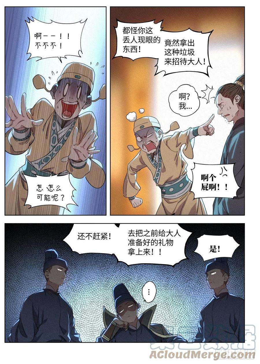 公子实在太正义了008 大理寺 洛封
