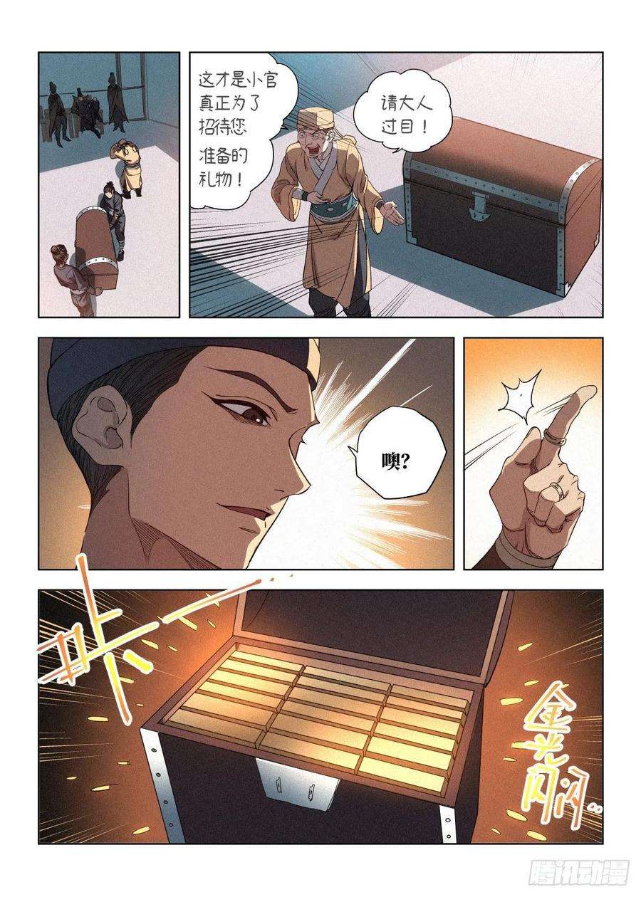 公子实在太正义了008 大理寺 洛封