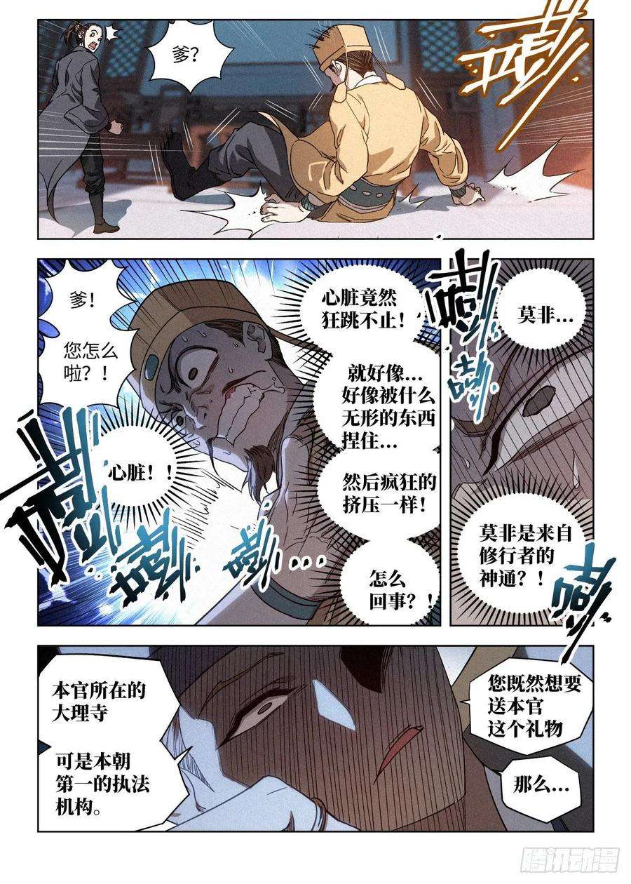 公子实在太正义了008 大理寺 洛封