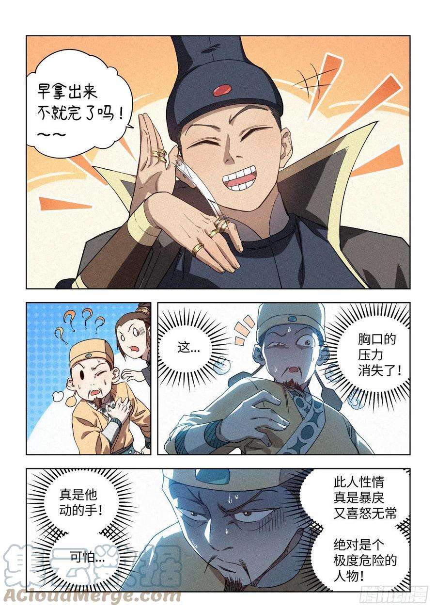 公子实在太正义了008 大理寺 洛封