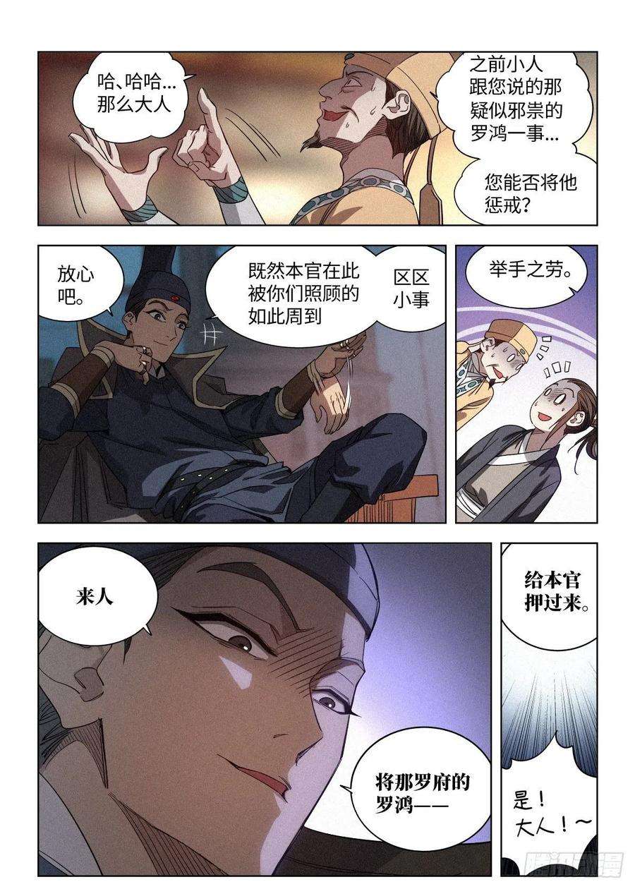 公子实在太正义了008 大理寺 洛封