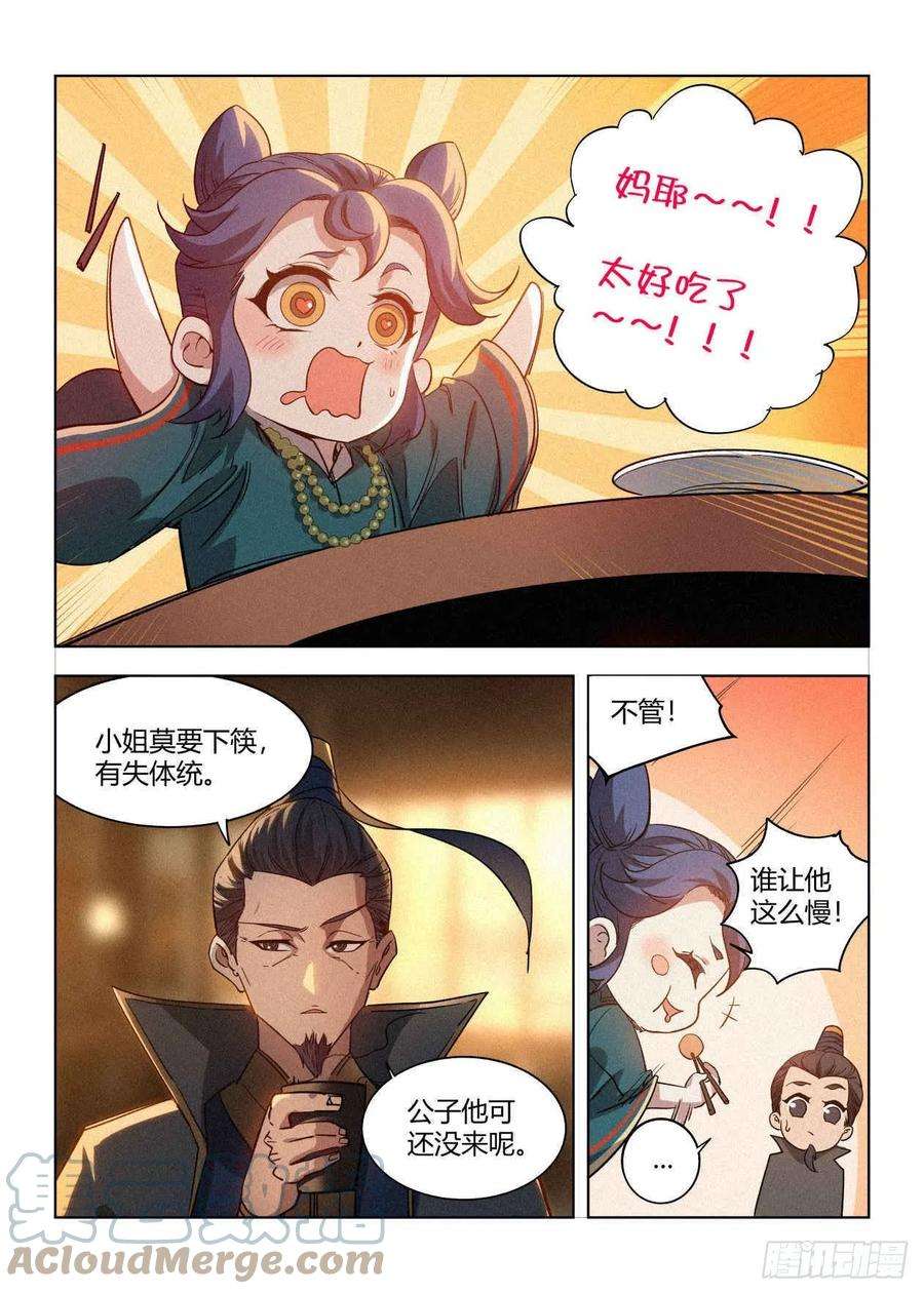 公子实在太正义了009 罗小小