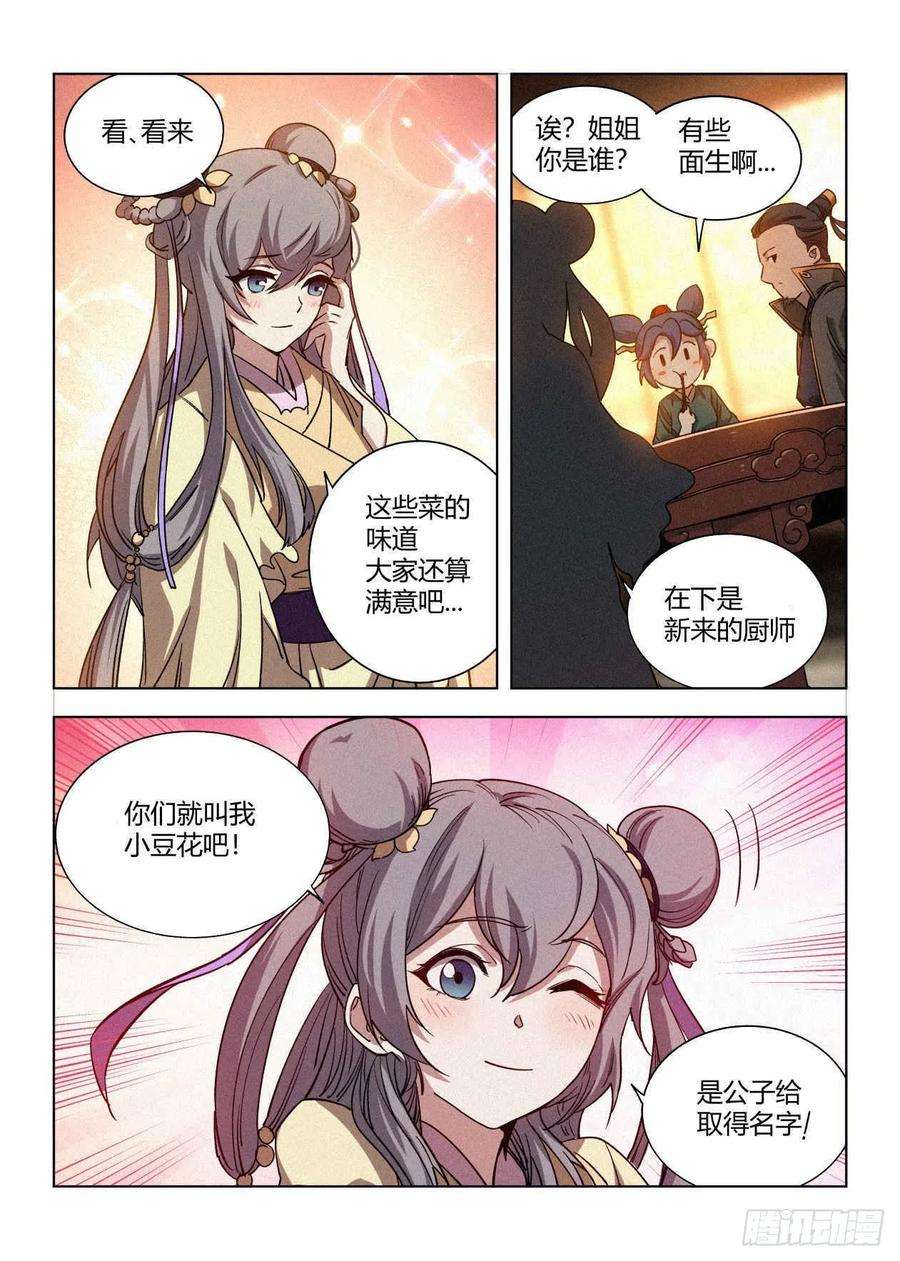 公子实在太正义了009 罗小小