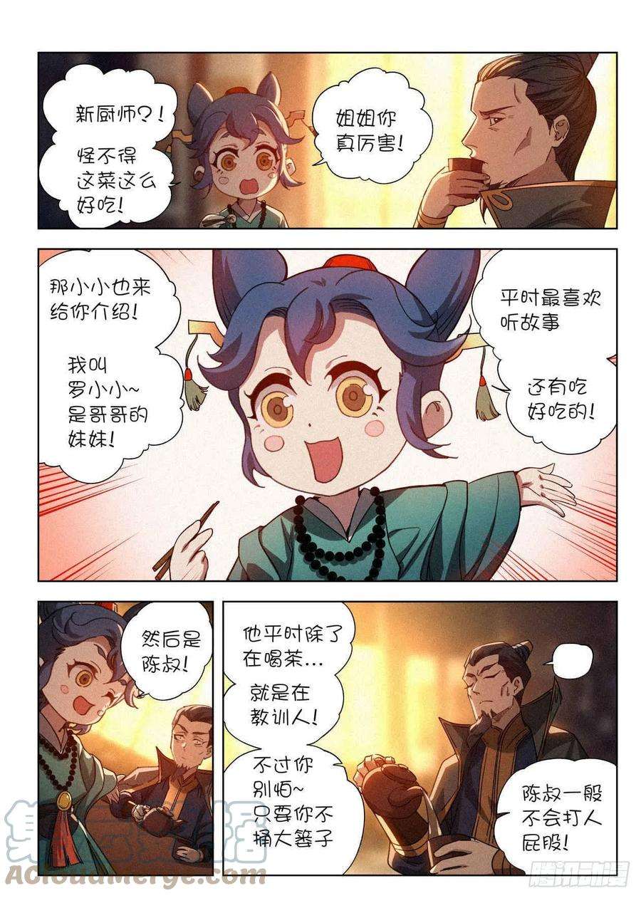 公子实在太正义了009 罗小小