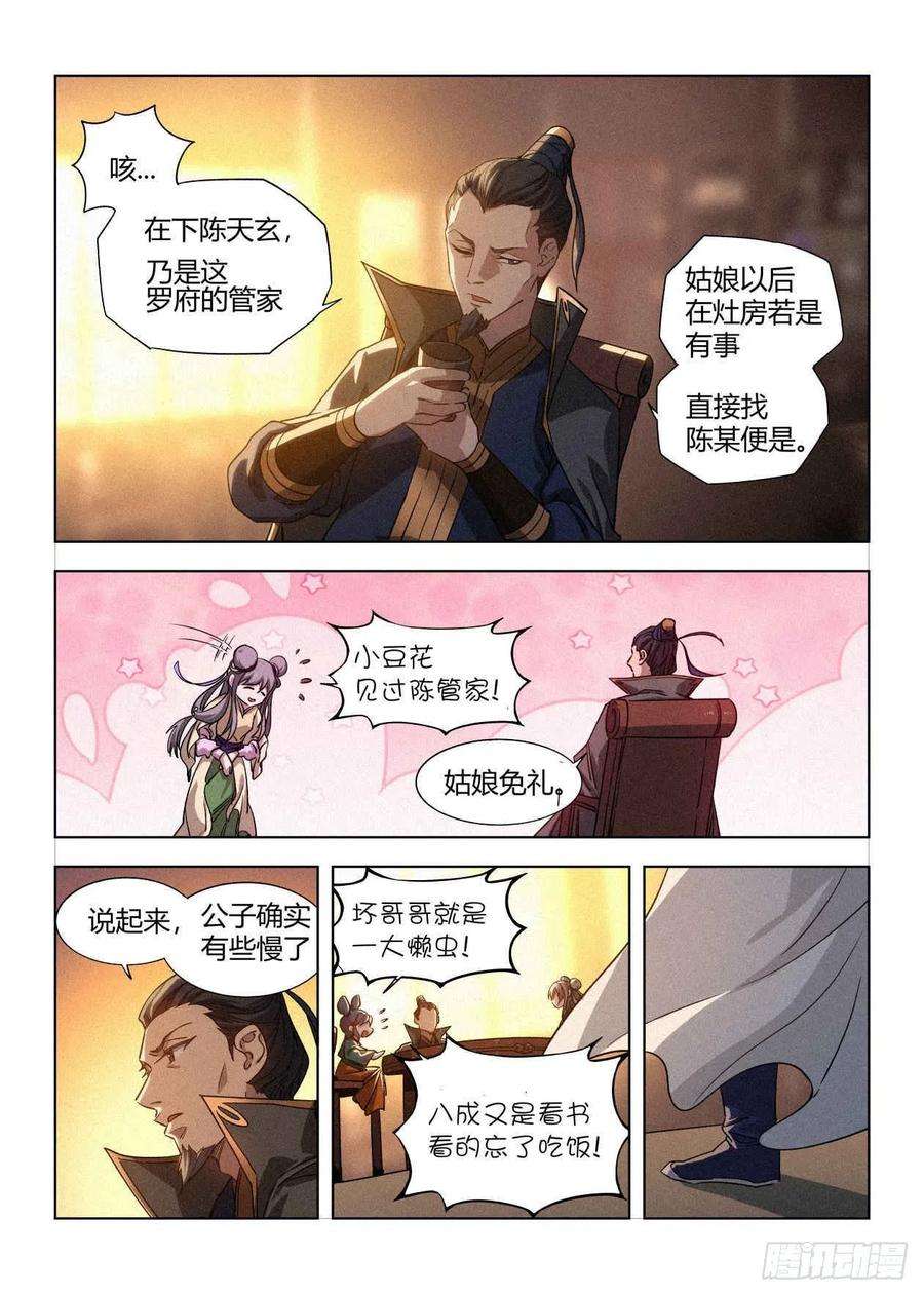 公子实在太正义了009 罗小小