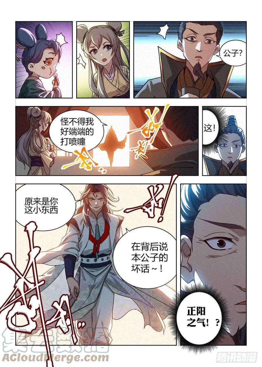 公子实在太正义了009 罗小小