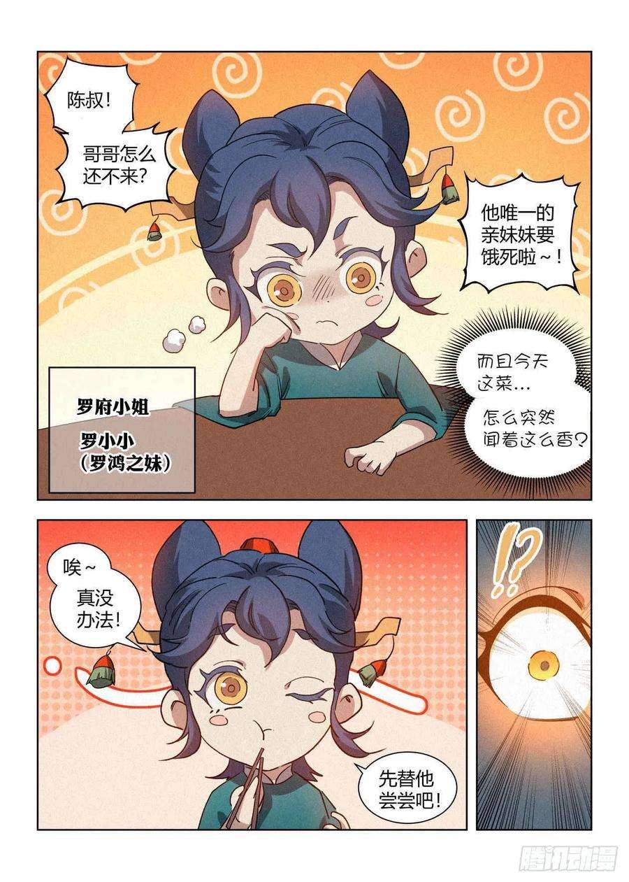 公子实在太正义了009 罗小小