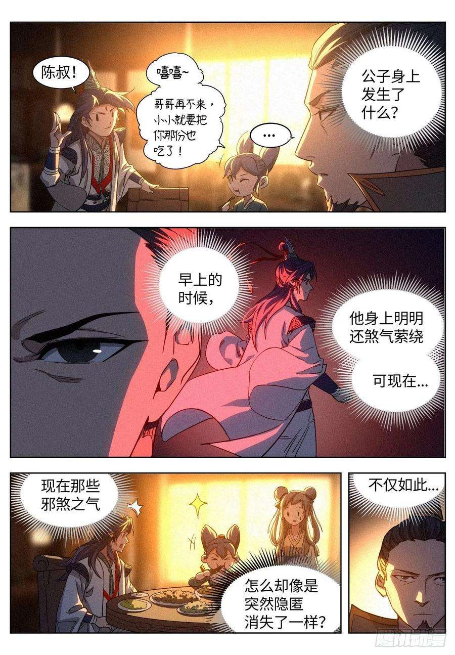 公子实在太正义了010 “正阳之气”