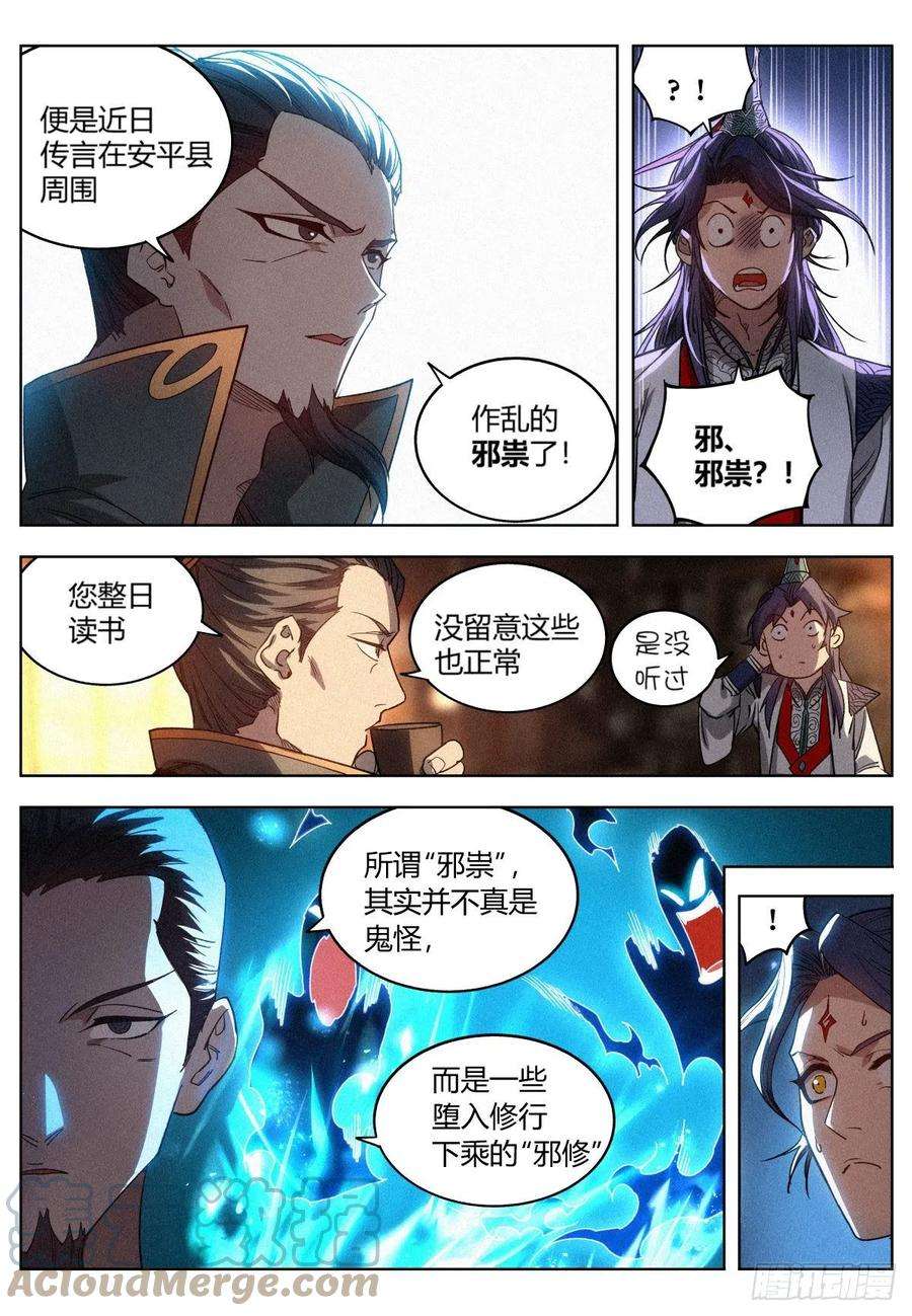 公子实在太正义了010 “正阳之气”