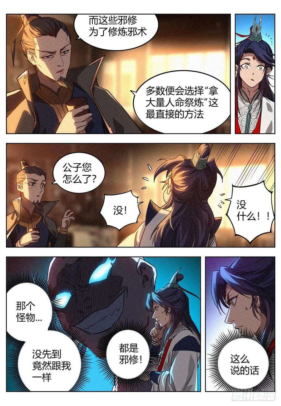 公子实在太正义了010 “正阳之气”