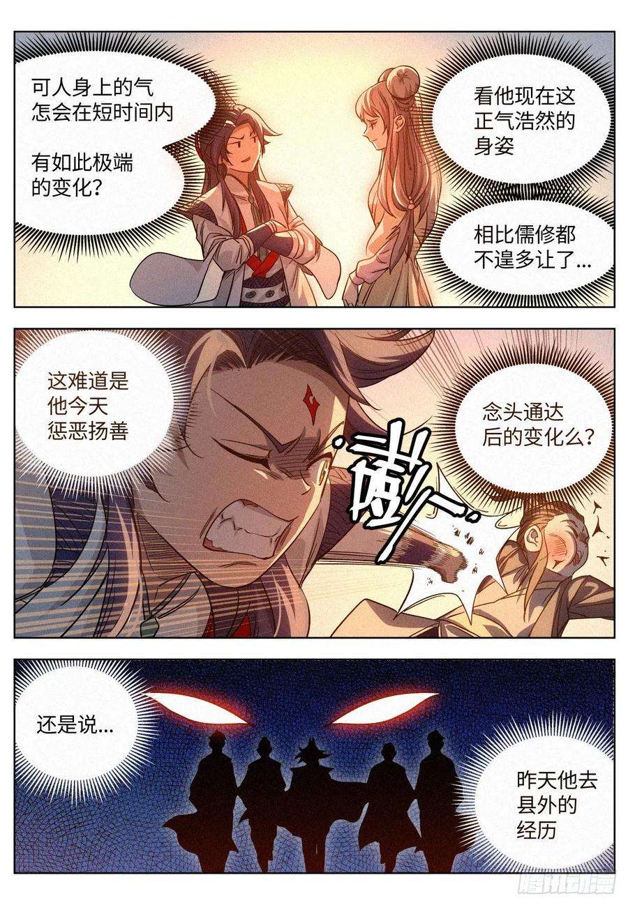 公子实在太正义了010 “正阳之气”