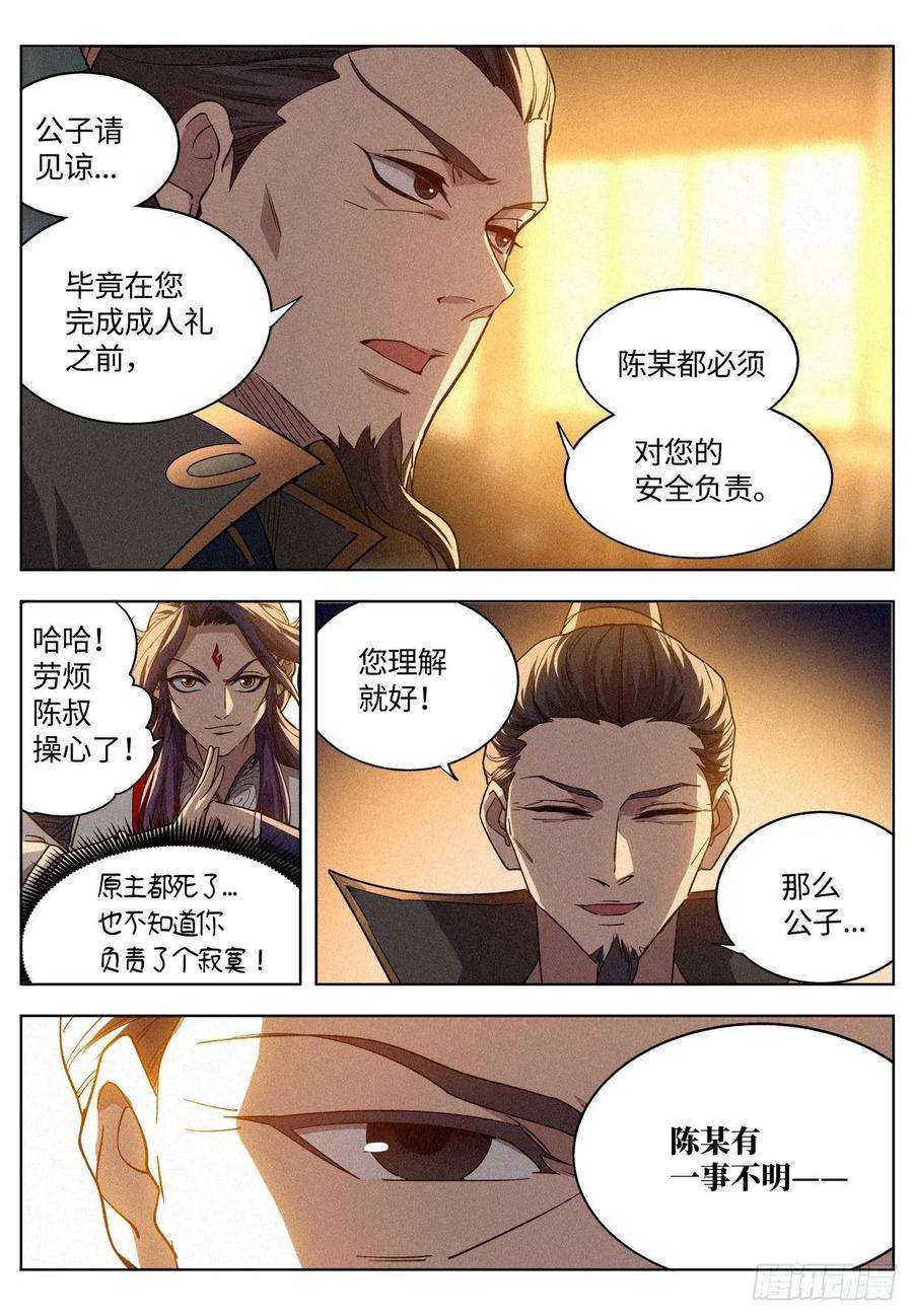 公子实在太正义了010 “正阳之气”