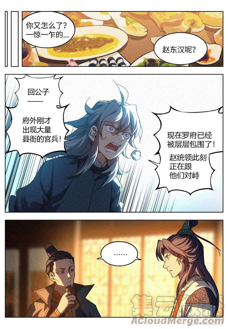 公子实在太正义了011 县衙受审