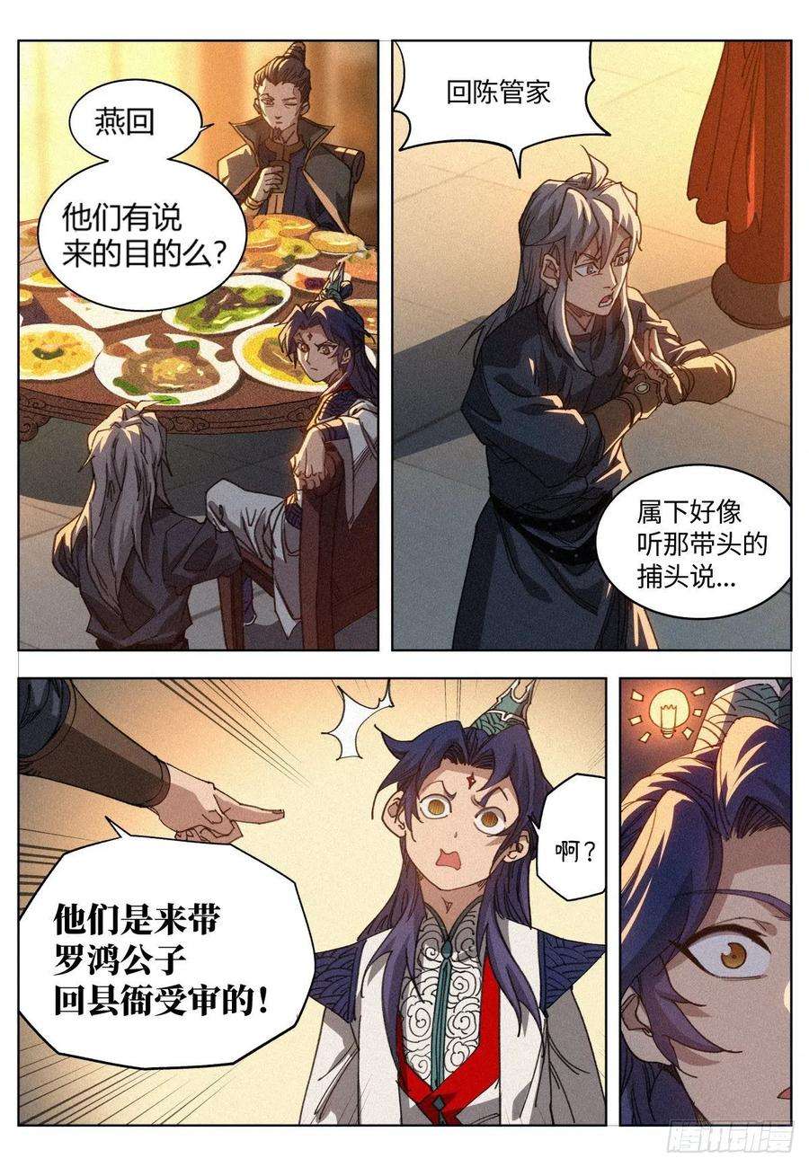 公子实在太正义了011 县衙受审