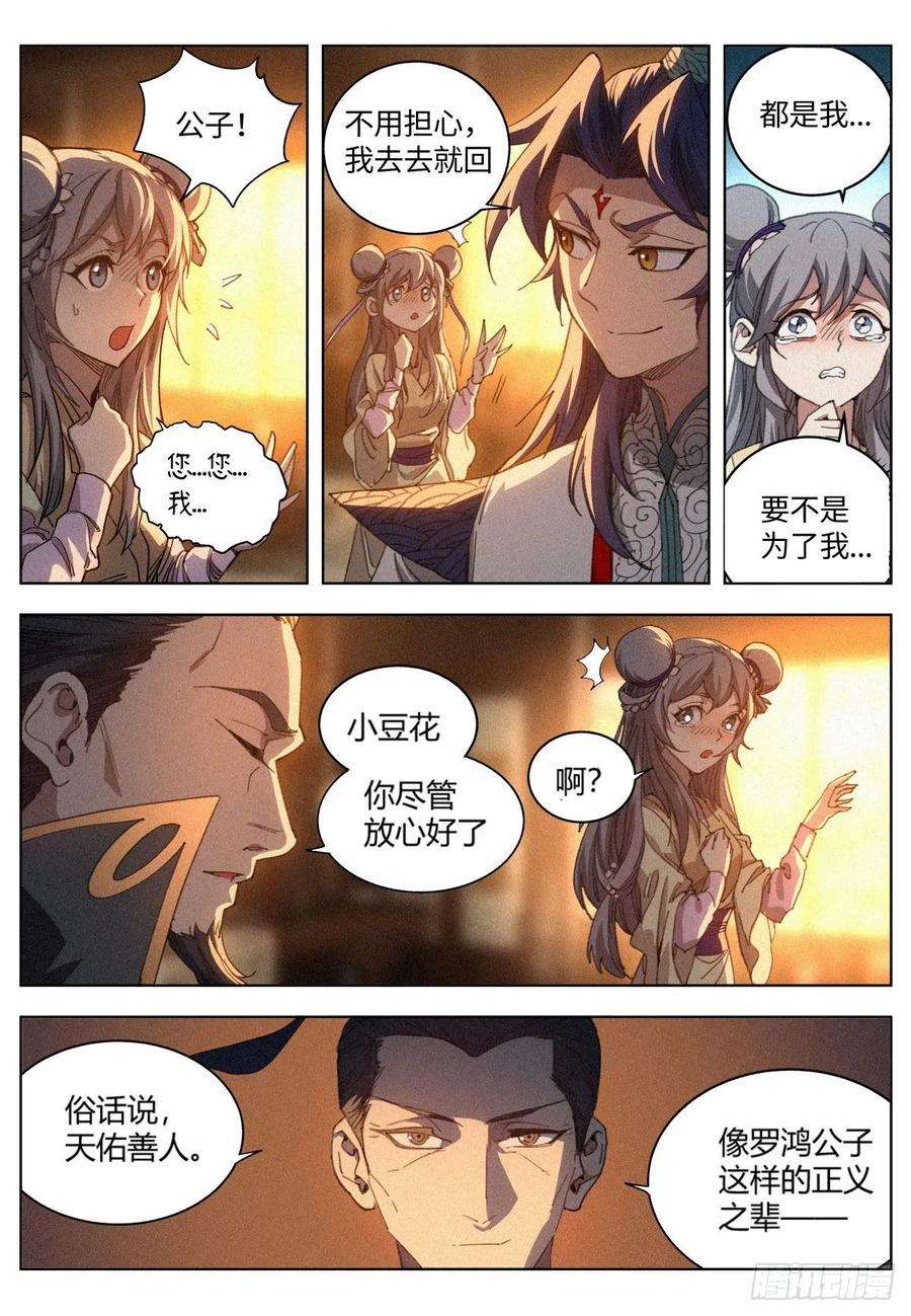 公子实在太正义了011 县衙受审