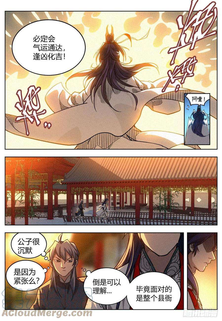 公子实在太正义了011 县衙受审