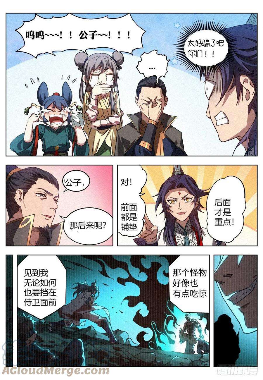 公子实在太正义了011 县衙受审