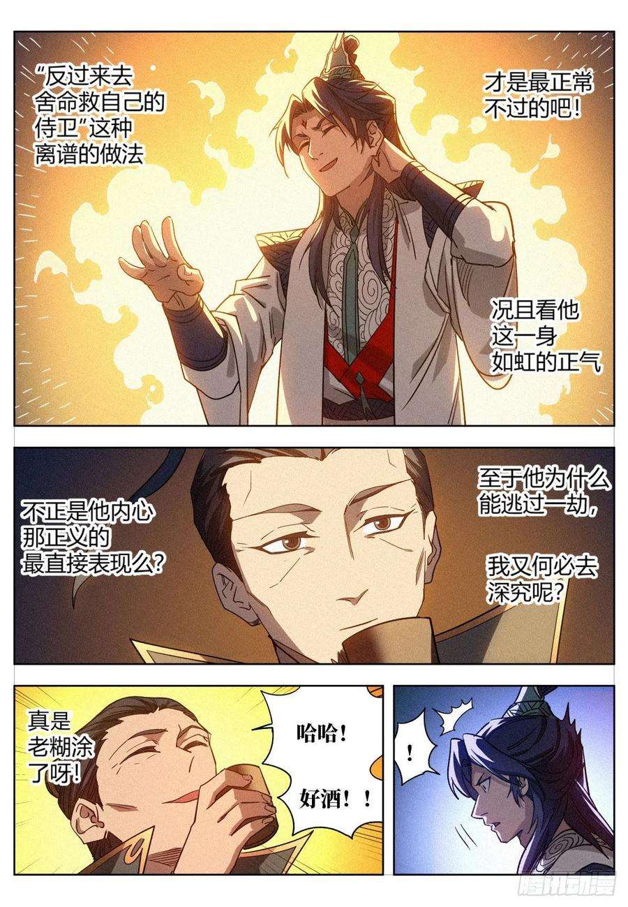公子实在太正义了011 县衙受审