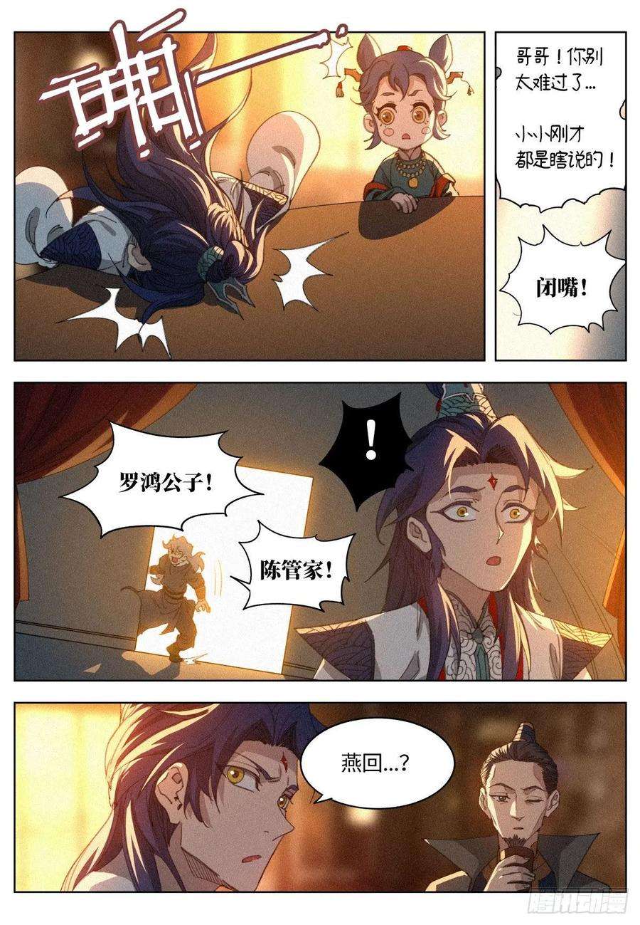 公子实在太正义了011 县衙受审
