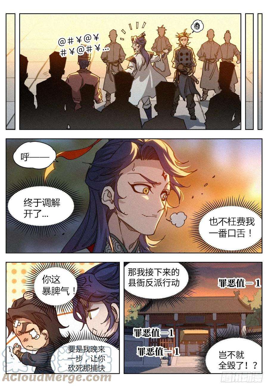 公子实在太正义了012 付出代价