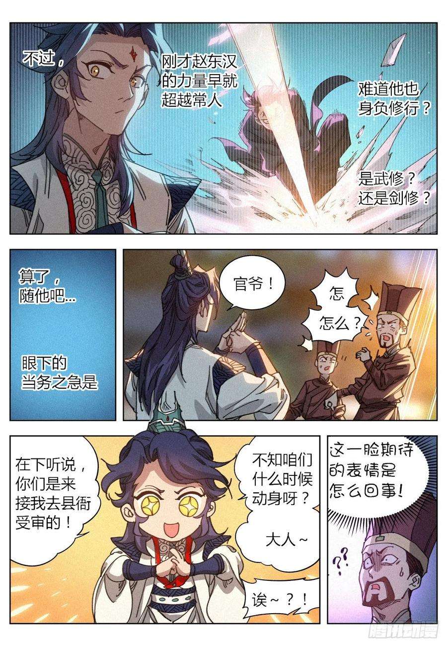 公子实在太正义了012 付出代价