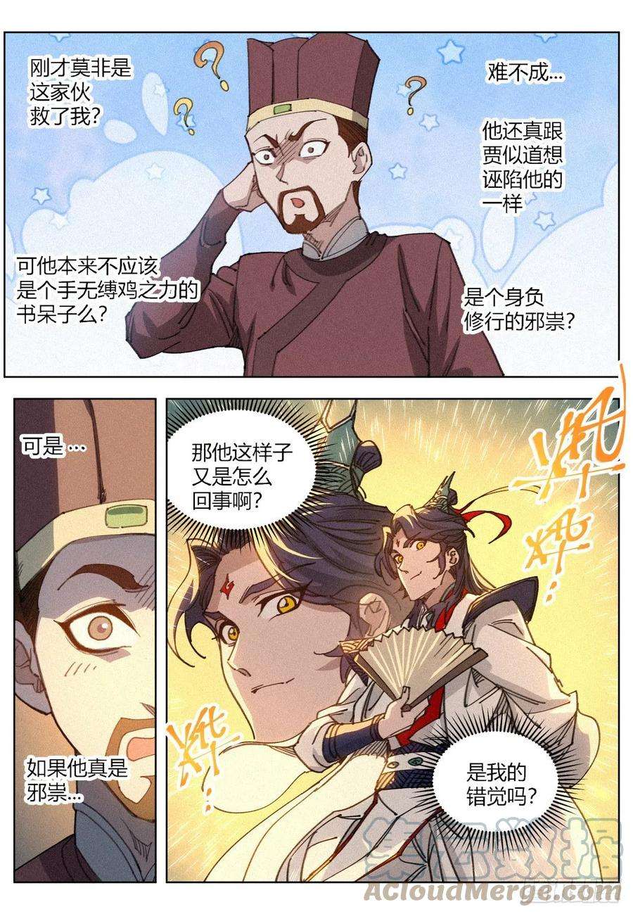 公子实在太正义了012 付出代价
