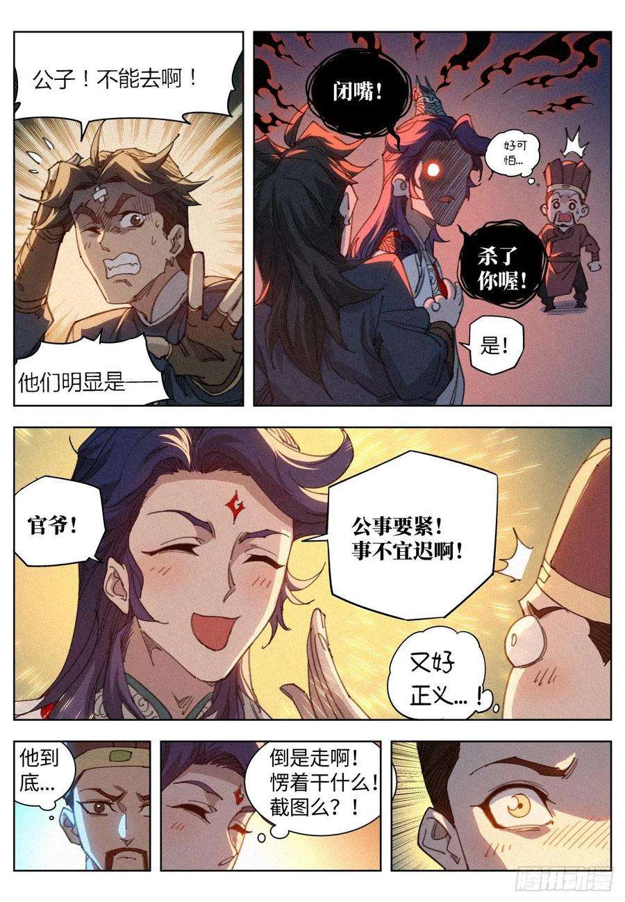 公子实在太正义了012 付出代价