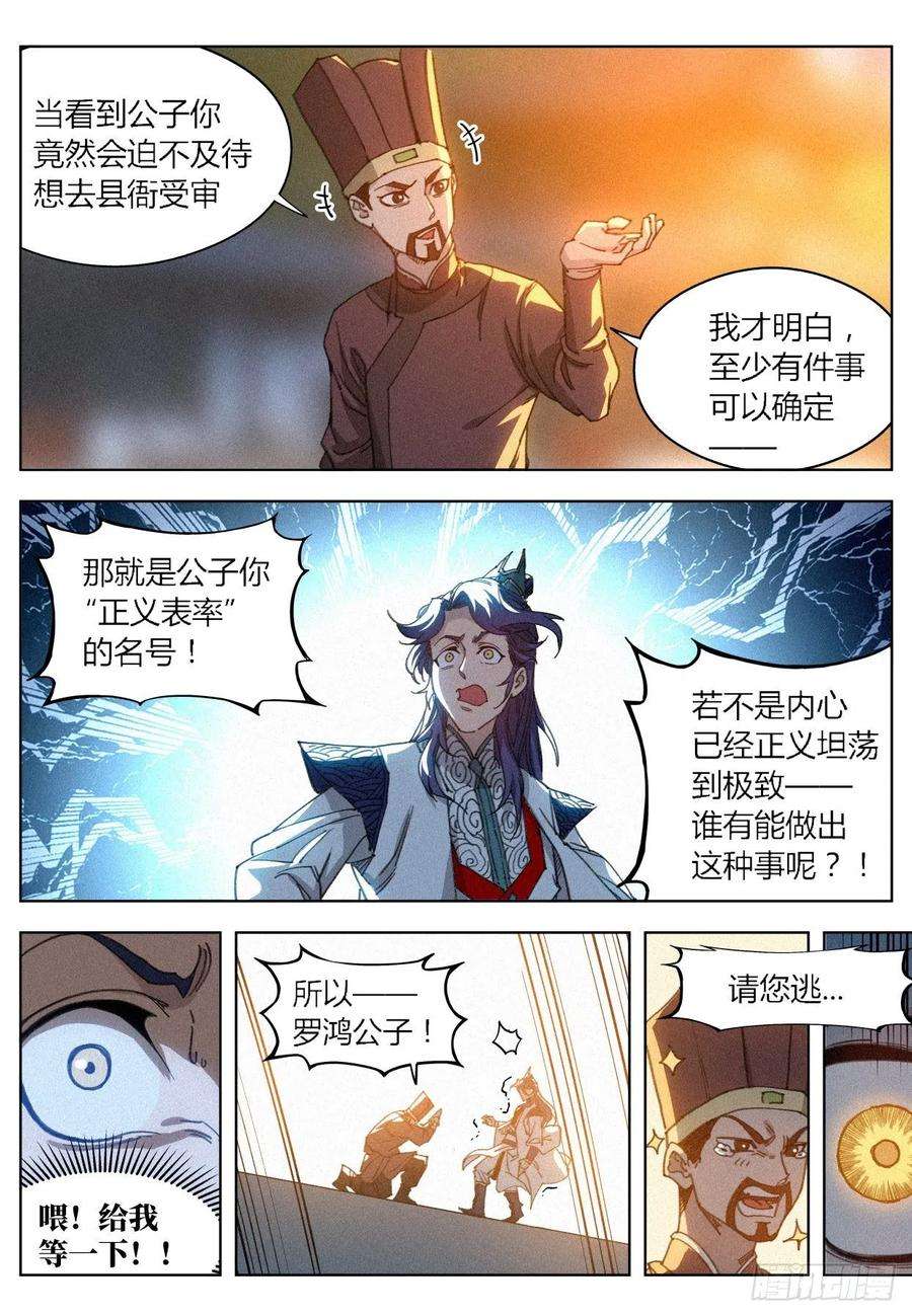 公子实在太正义了012 付出代价