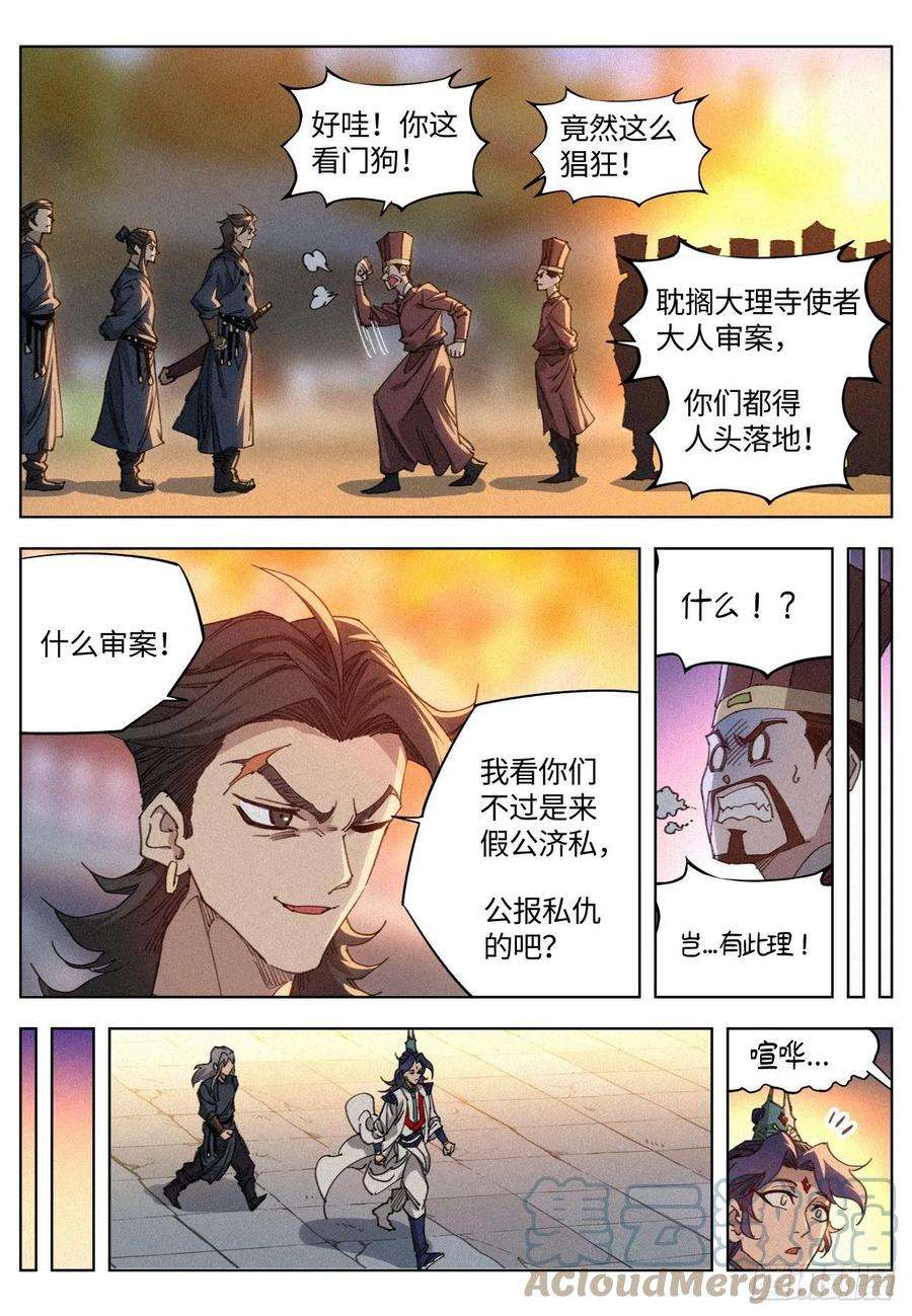 公子实在太正义了012 付出代价
