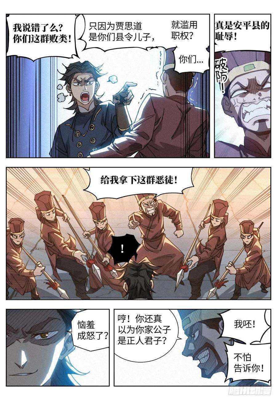 公子实在太正义了012 付出代价
