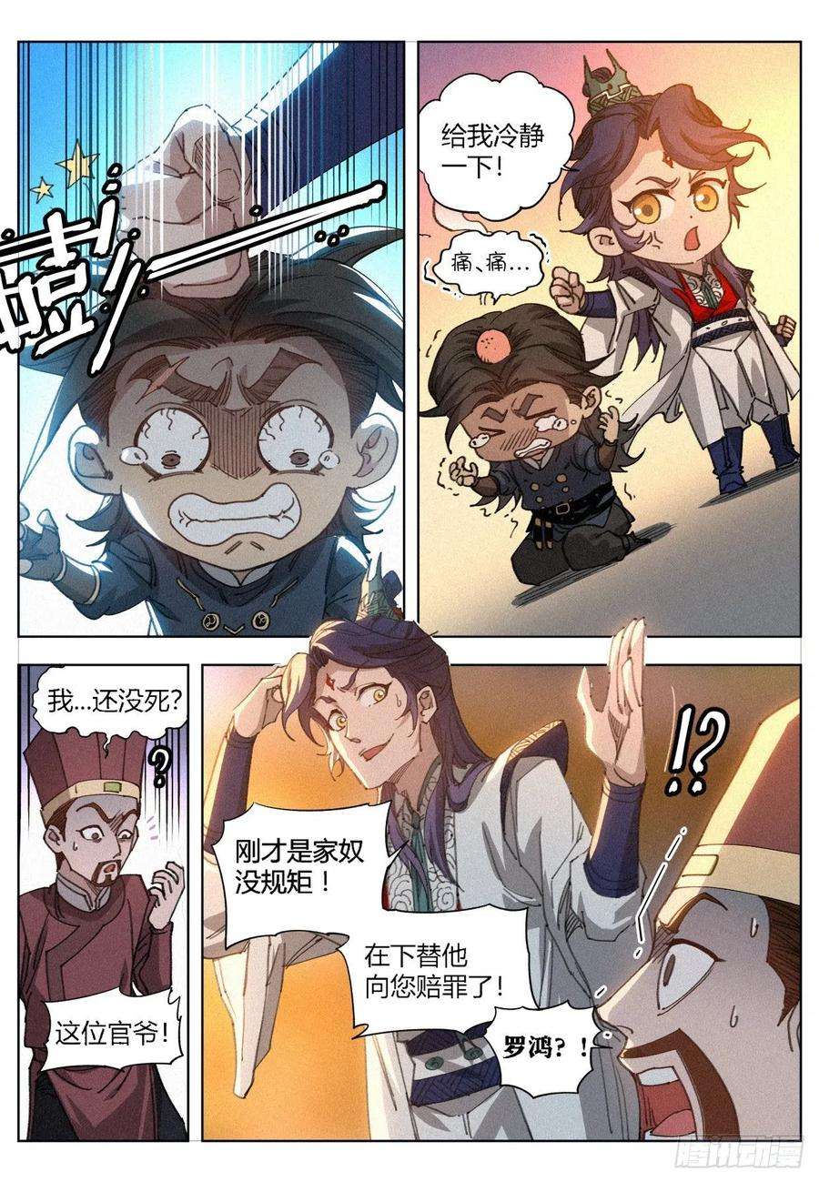 公子实在太正义了012 付出代价