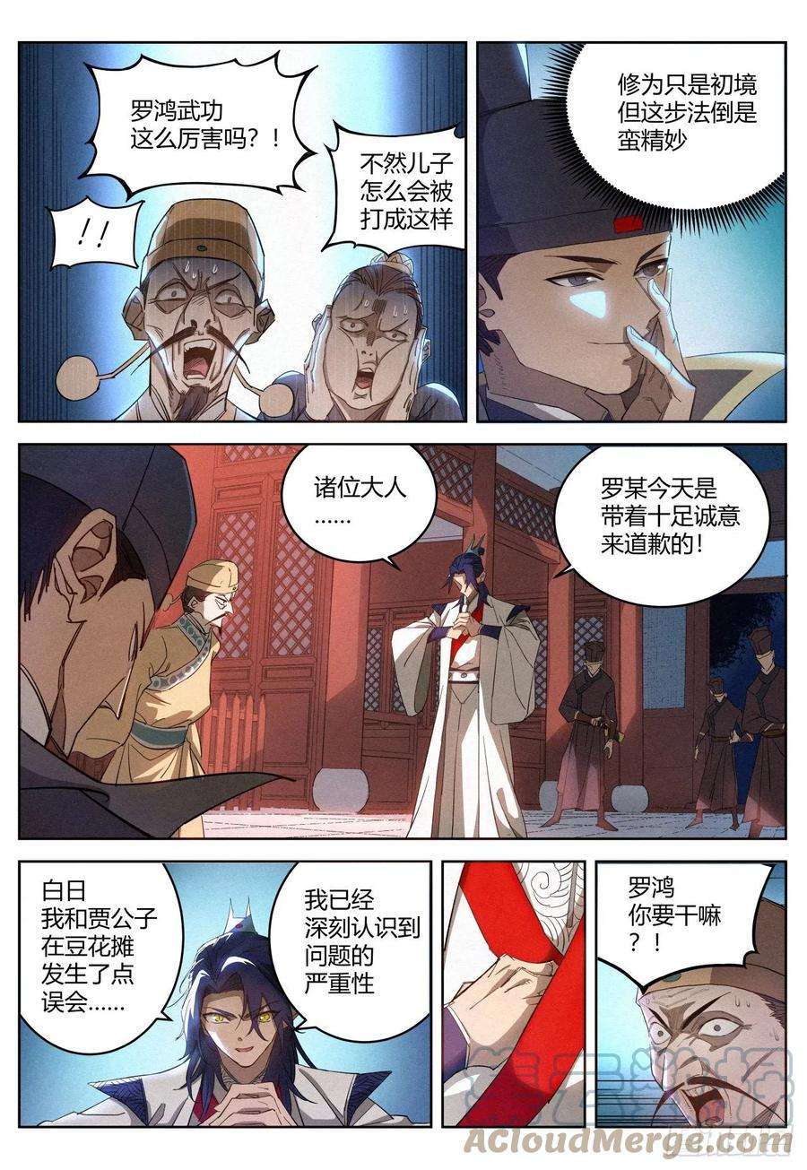 公子实在太正义了013 本公子的悔过书