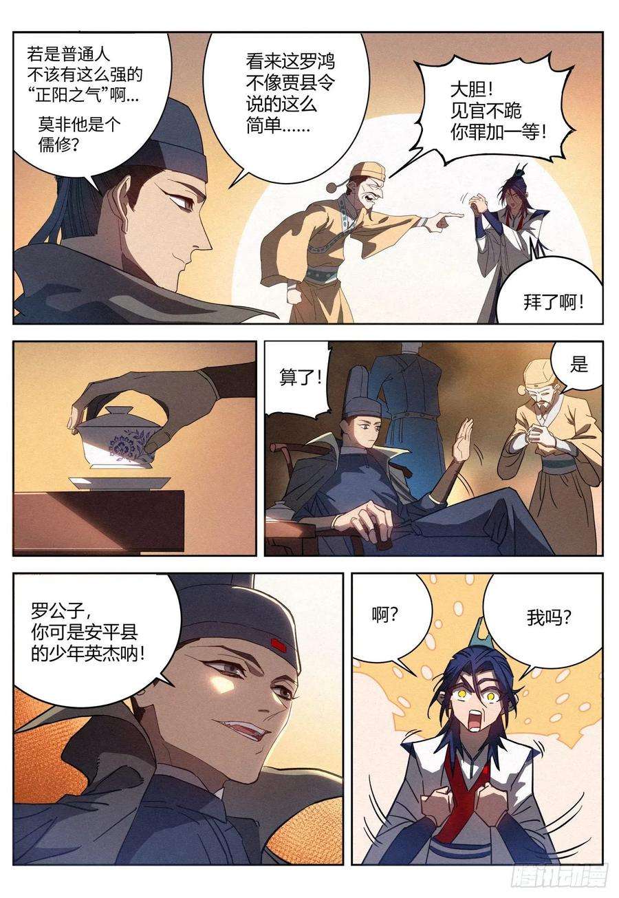 公子实在太正义了013 本公子的悔过书