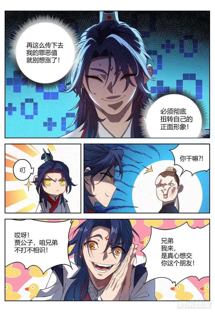 公子实在太正义了013 本公子的悔过书