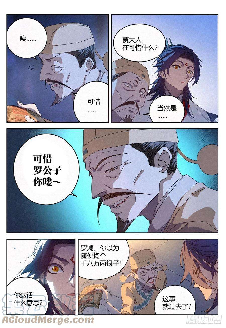 公子实在太正义了014 大人，何必呢？