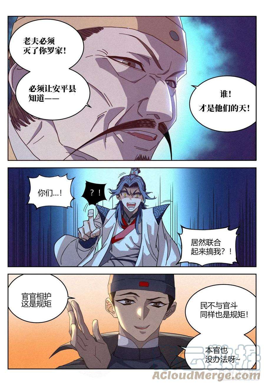 公子实在太正义了014 大人，何必呢？