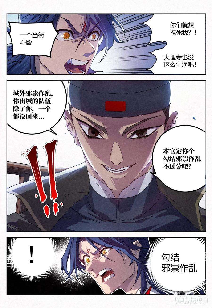 公子实在太正义了014 大人，何必呢？