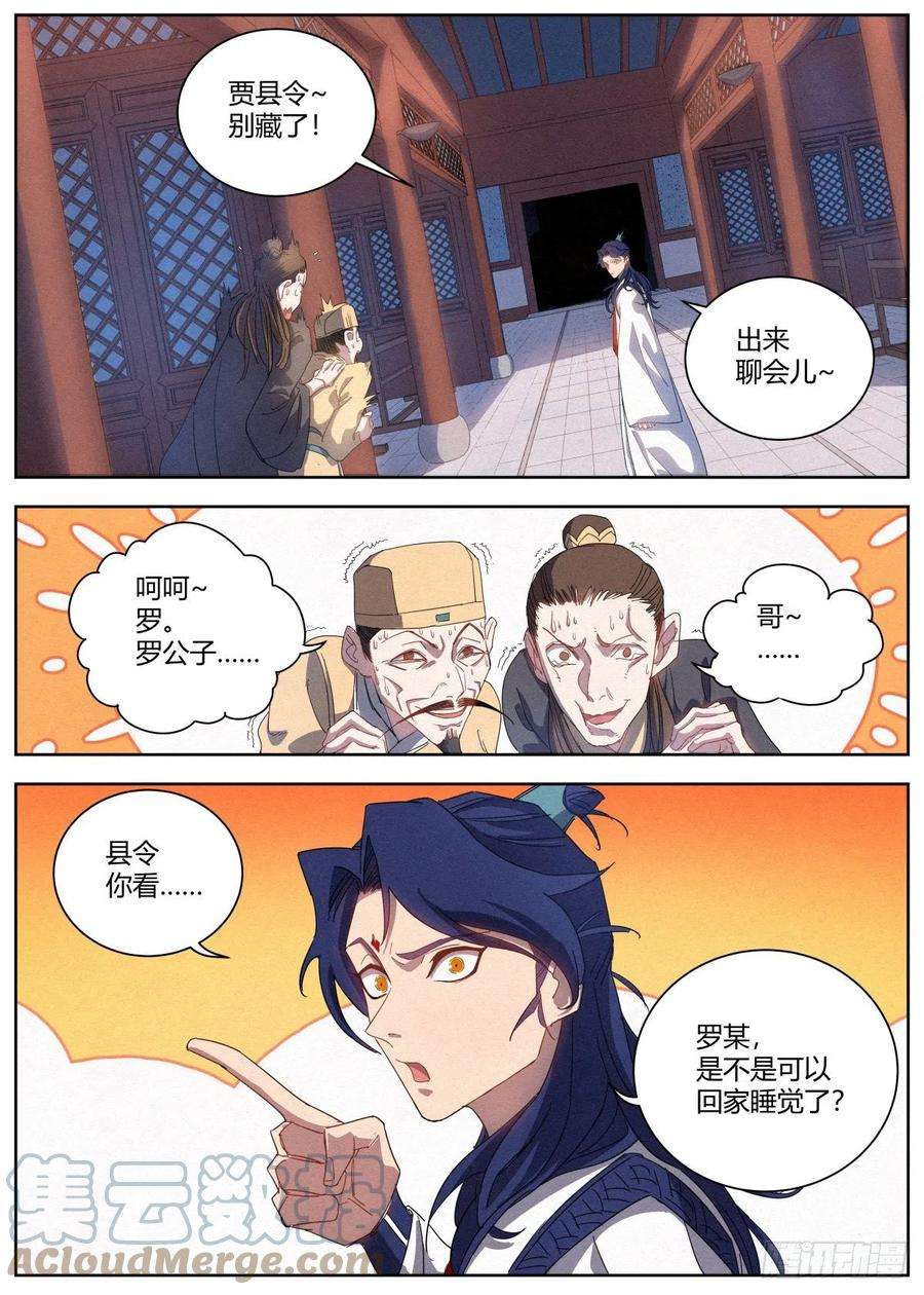 公子实在太正义了015 白蛇