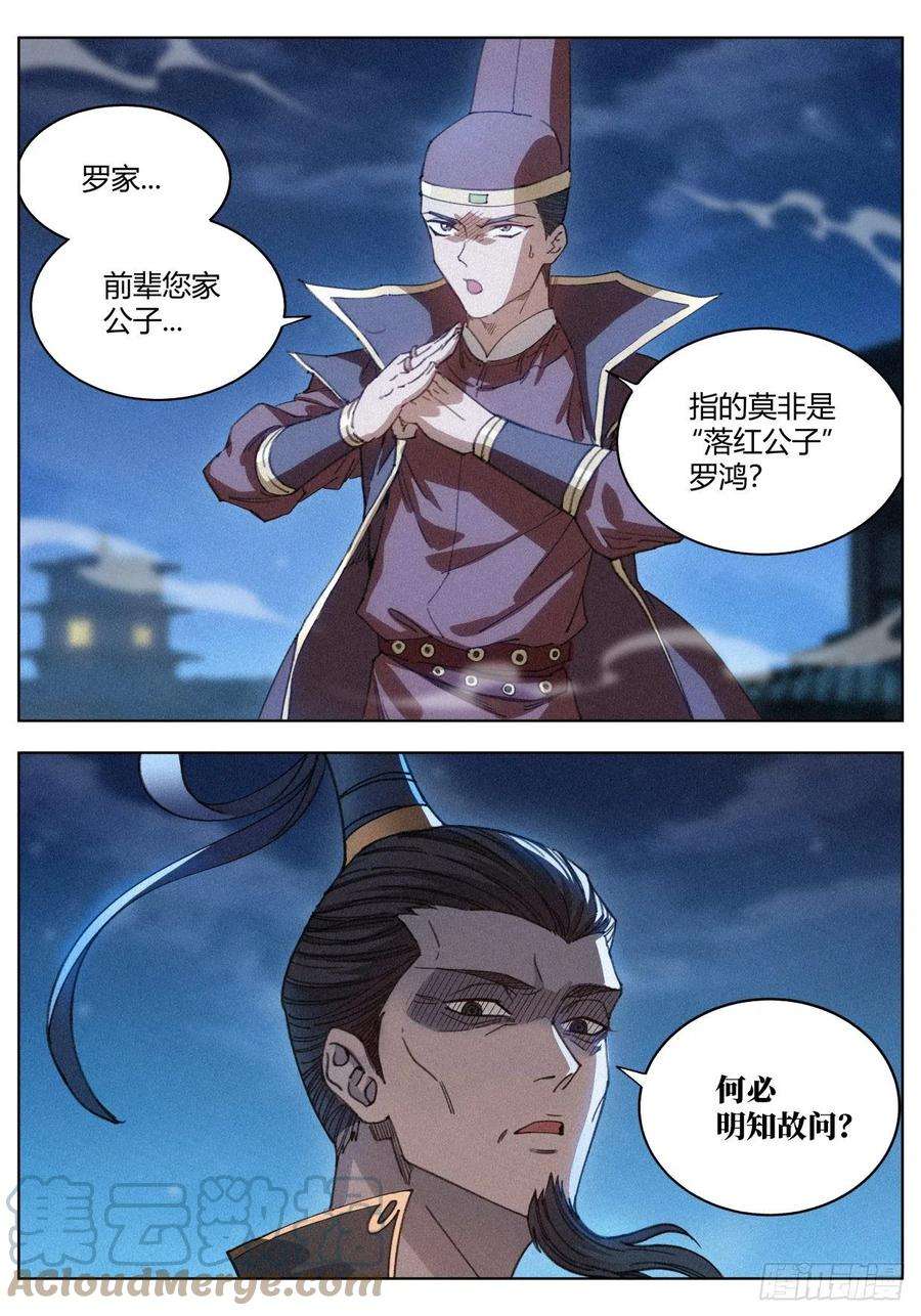 公子实在太正义了015 白蛇
