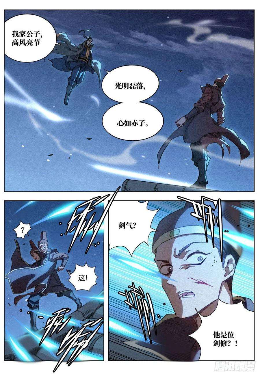 公子实在太正义了015 白蛇