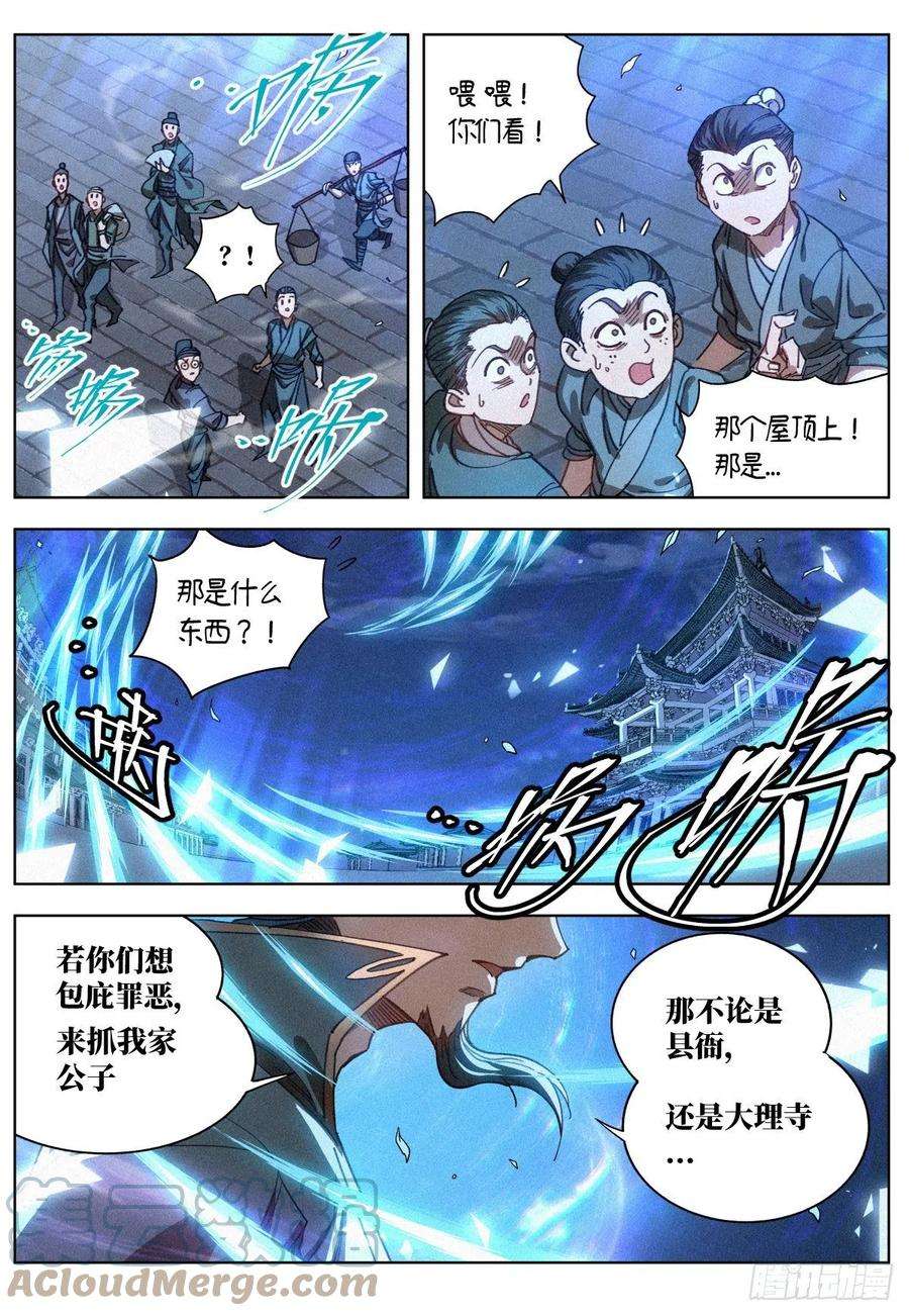 公子实在太正义了015 白蛇