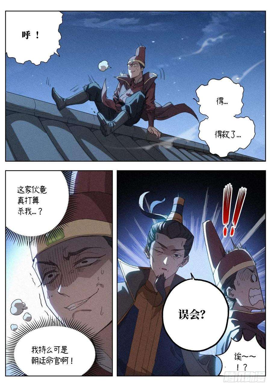 公子实在太正义了015 白蛇