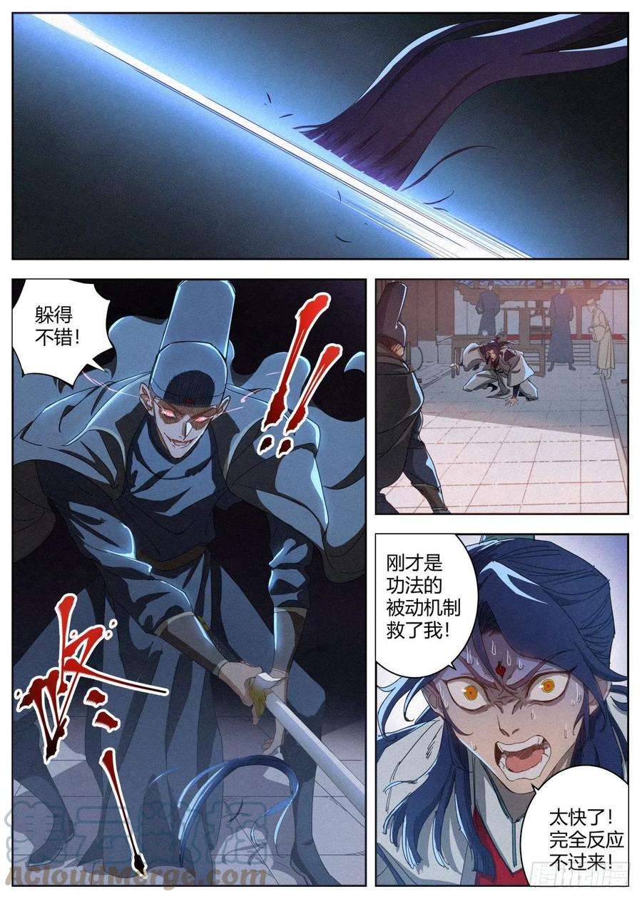公子实在太正义了015 白蛇