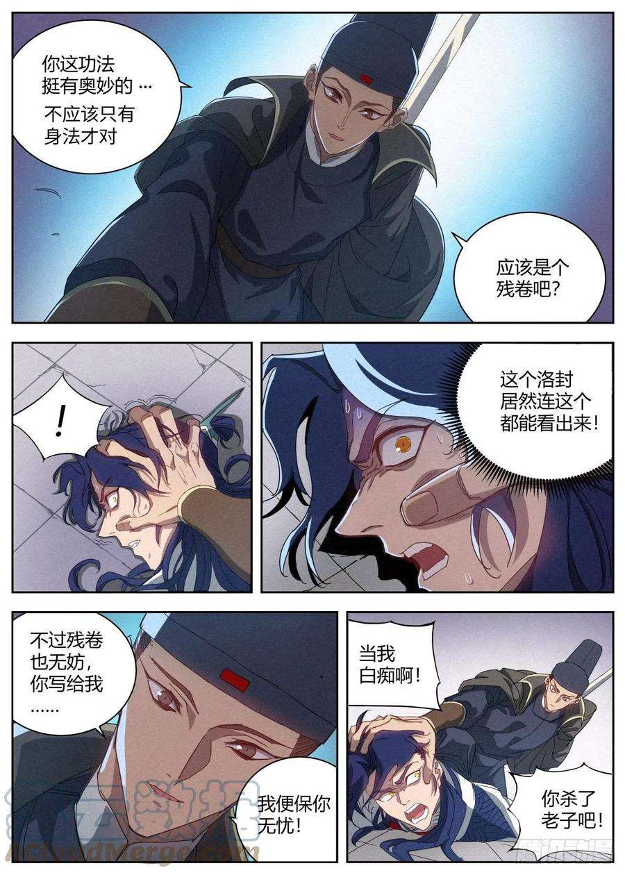 公子实在太正义了015 白蛇